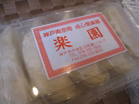 神戸南京町 点心倶楽部 楽園 の餃子 ウ ウマ な生活 神戸南京町 点心倶楽部 楽園 の餃子 ウ ウマ な生活
