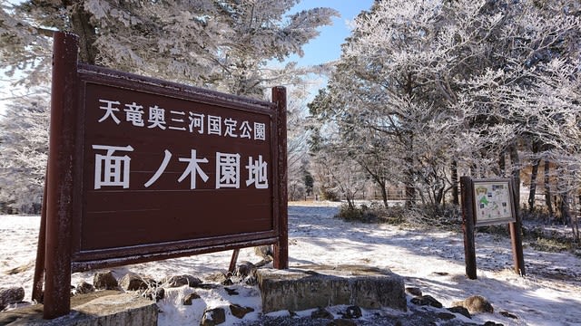 天狗棚の樹氷と井山の風車 一歩 二歩 山歩記