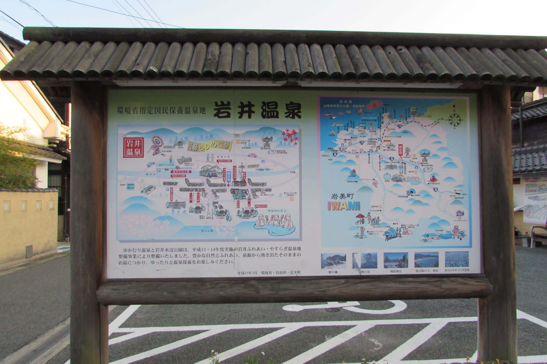 岩井温泉街散策 旅行 写真で紹介 岩井温泉街散策 旅行 写真で紹介