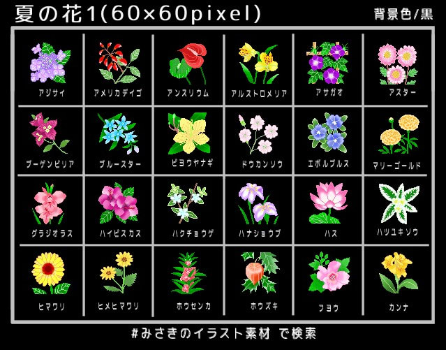 夏の花1 花のアイコン 60 60pixel 花 みさきのイラスト素材 素材屋イラストブログ