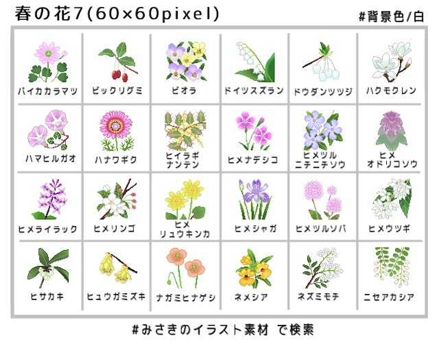 春の花7 花のアイコン 60 60pixel 花 みさきのイラスト素材 素材屋イラストブログ
