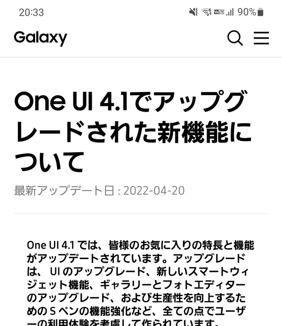 One UI 4.1でアップグレードされた新機能について