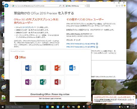 Office 16 Preview 漸く日本語サイトが よちよち歩きのたわごと