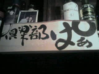 帰ってきたよ みんなの ぱぁ が 倶楽部 ぱぁ