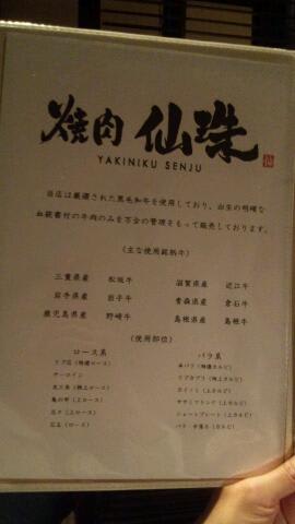 焼肉「仙珠」
