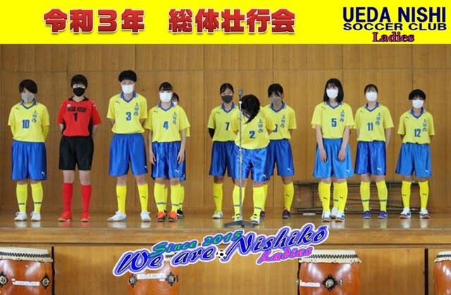 上田西高等学校 女子 サッカー部