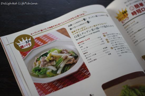 宝島社 クックパッドの冬レシピに掲載されました レンレンのひとりごと