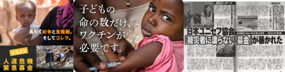 子供を人質に視聴者を脅迫する日本ユニセフのcm Current Topics 428 赤峰和彦の 日本と国際社会の真相