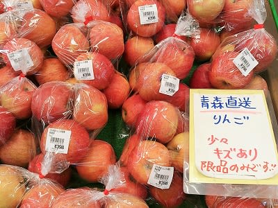 【訳あり特売】青森直送りんご - 農産物直売所『野尻の里』