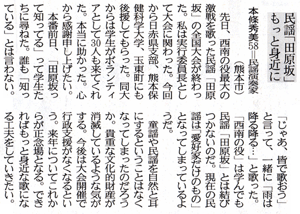 民謡 田原坂 伝承のために 徒然なか話