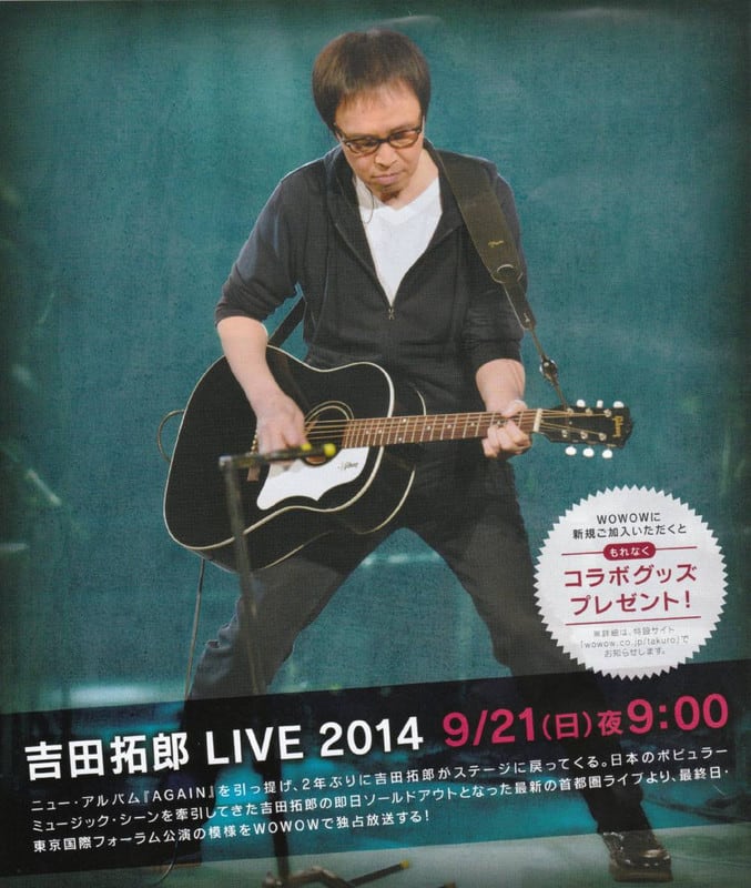 吉田拓郎 Live 14 パシフィコ横浜国立大ホール 落ち着いた大人になろう