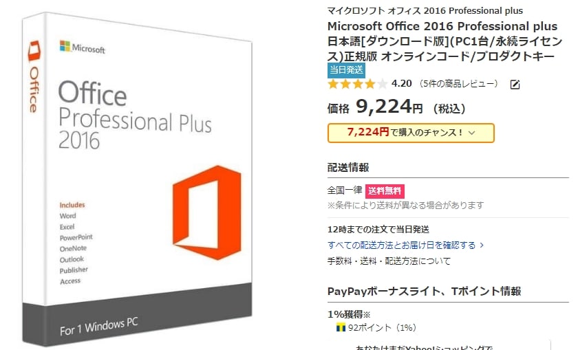 Office 16 の新機能と改善点 Office の最新機能を入手できる時期 Office19 16 32bit 64bit日本語 ダウンロード版 購入した正規品をネット最安値で販売