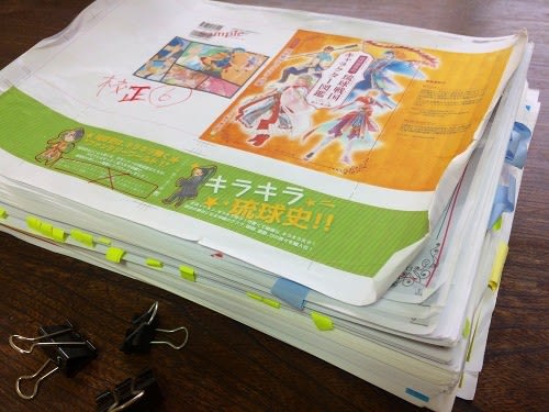 琉球歴女の琉球戦国キャラクター図鑑 について4 がじゅまるの樹の下で 琉球歴女の琉球戦国キャラクター図鑑 について4 がじゅまるの樹の下で