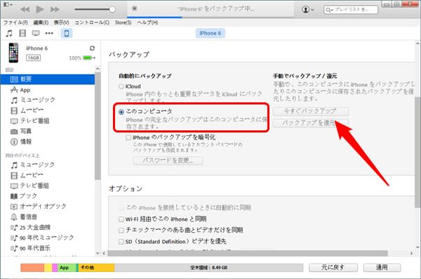 Iphone Itunesバックアップできない原因及びiphone Itunesバックアップエラーへの対処法まとめ Macの専門家