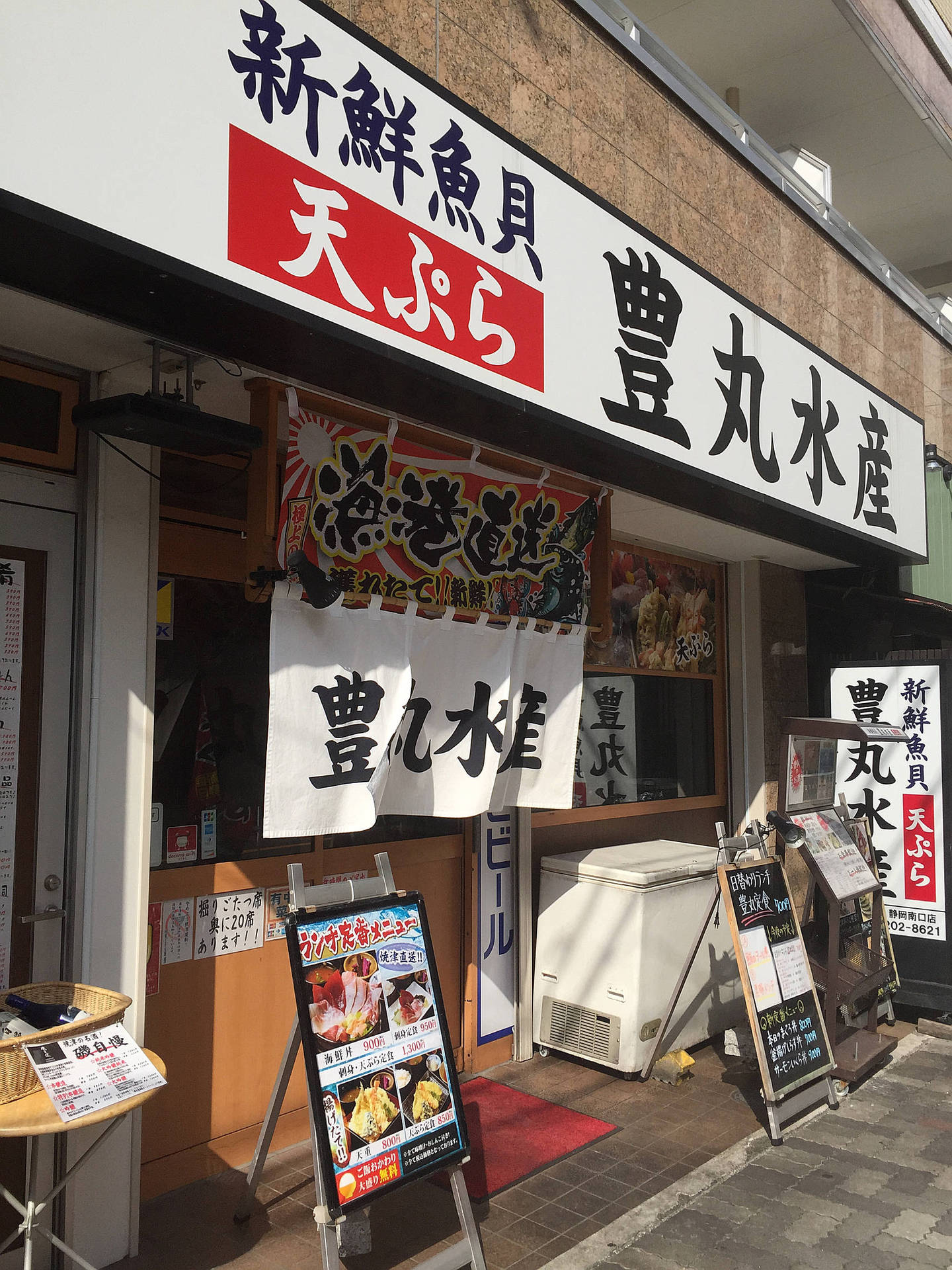 豊丸水産 おじさんの外食