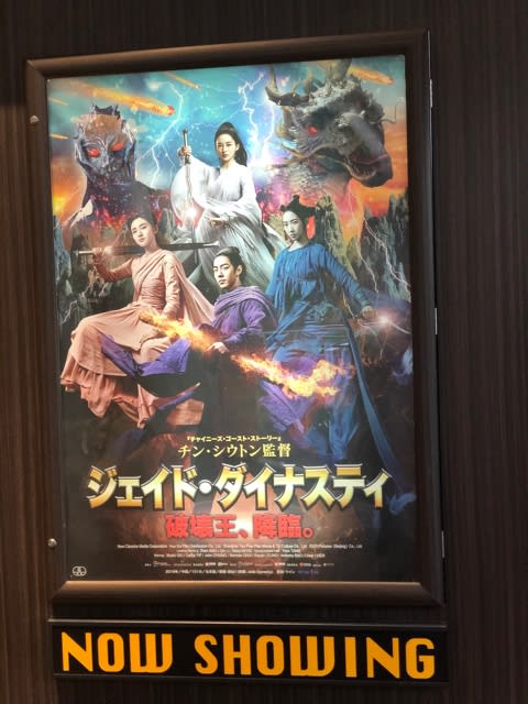 映画 ジェイド ダイナスティ 観た 晴れときどき雨神 仔仔 徒然日記 映画 ジェイド ダイナスティ 観た 晴れときどき雨神 仔仔 徒然日記