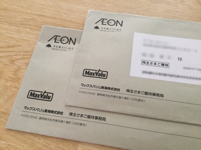 AEON マックスバリュ東海株式会社 株主優待券 分 ①-