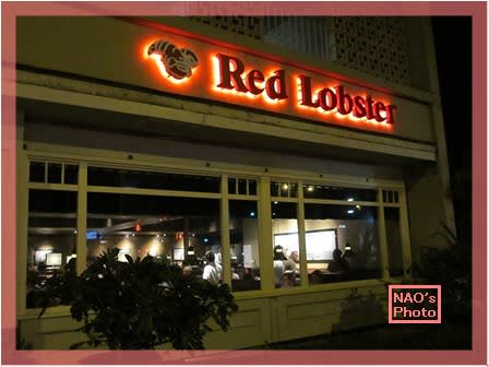 ハワイ Red Lobster レッドロブスター の活メイン ロブスター 転勤族主婦のひとりごと ｖｏｌ ２