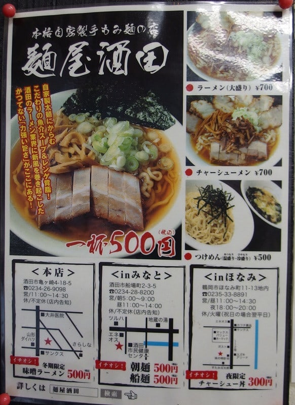 麺屋酒田 本店 山形県酒田市 仙台ラーメン最強伝説 麺屋酒田 本店 山形県酒田市 仙台ラーメン最強伝説