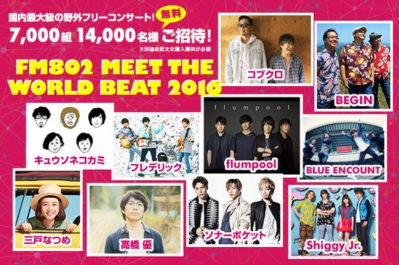 Fm802 Meet The World Beat 2016 今日も遊 食 見 Life