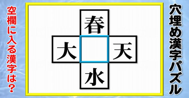 穴埋め漢字パズル 中央のマスに漢字を入れて4つの二字熟語を作る問題 全15問 暇つぶしに動画で脳トレ