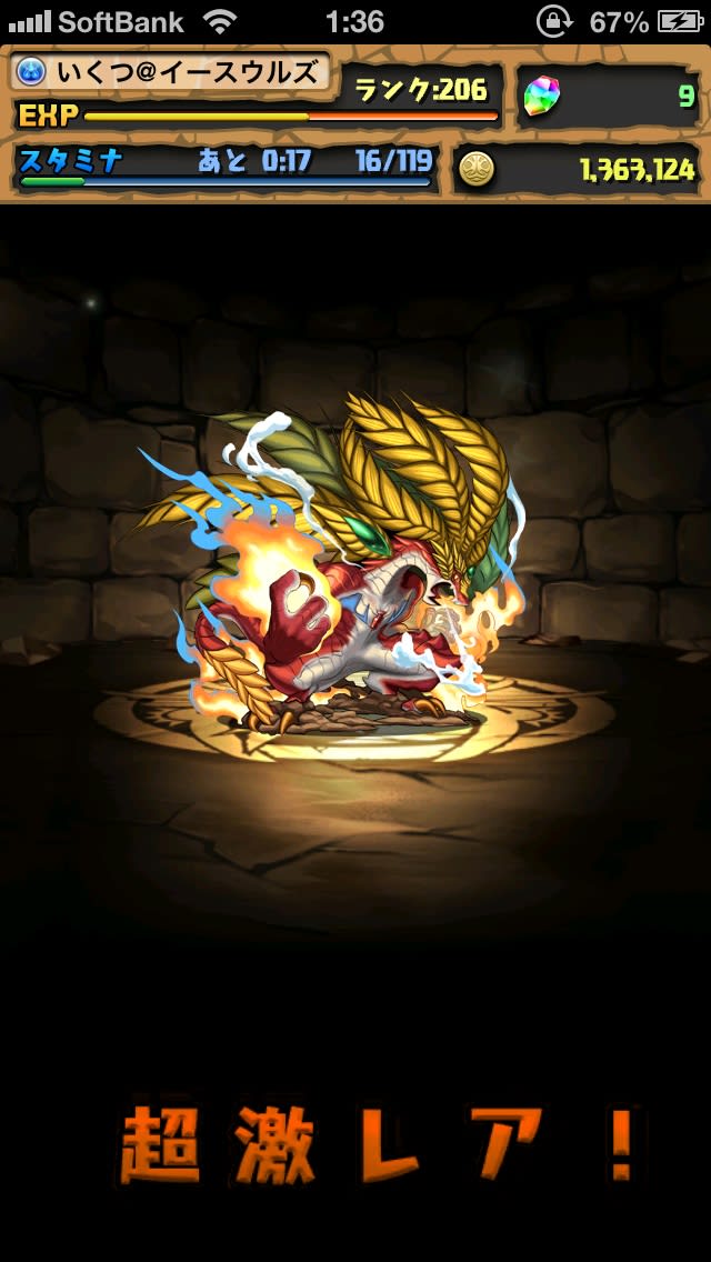 炎の歴龍 アードベッグ いくつのパズドラ日記 無課金