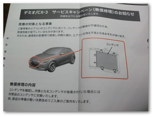 マツダ デミオxdの近況とリコール通知 電網郊外散歩道