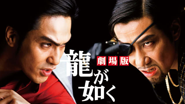 龍が如く 劇場版 DVD 北村一輝（ツナクマ on X: 