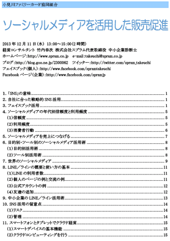 中小企業診断士 講演