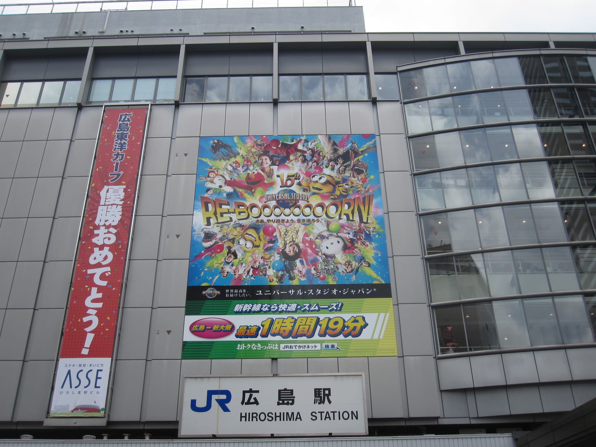 jr広島駅はカープ一色 広島カープ駅になっています 駅長は もちろん カープぼうやです 笑 能率技師のメモ帳 中小企業診断士 社会保険労務士のワクワク広島ライフ jr広島駅はカープ一色 広島カープ駅になっています 駅長は もちろん カープぼうやです 笑 能率技師のメモ帳 中小企業診断士 社会保険労務士のワクワク広島ライフ
