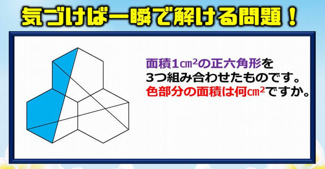 中学入試 気づけば一瞬で解ける面積の面白い問題 暇つぶしに動画で脳トレ