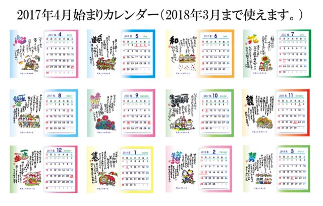 17年4月始まりの卓上カレンダー 須永博士美術館スタッフブログ
