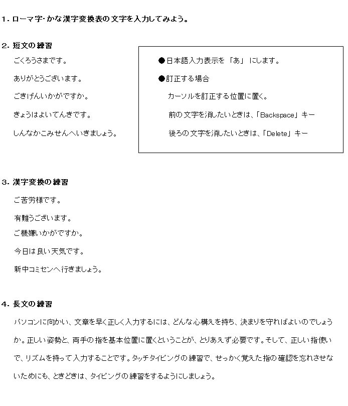 ８ ２ ｐｃの基礎 文字入力の練習問題 パソコン使い方教室