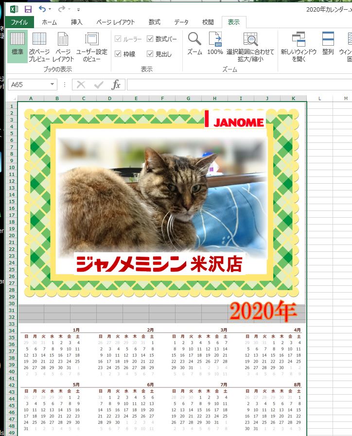 2020年のカレンダー ダダのミシン屋日記 ジャノメミシン米沢店です