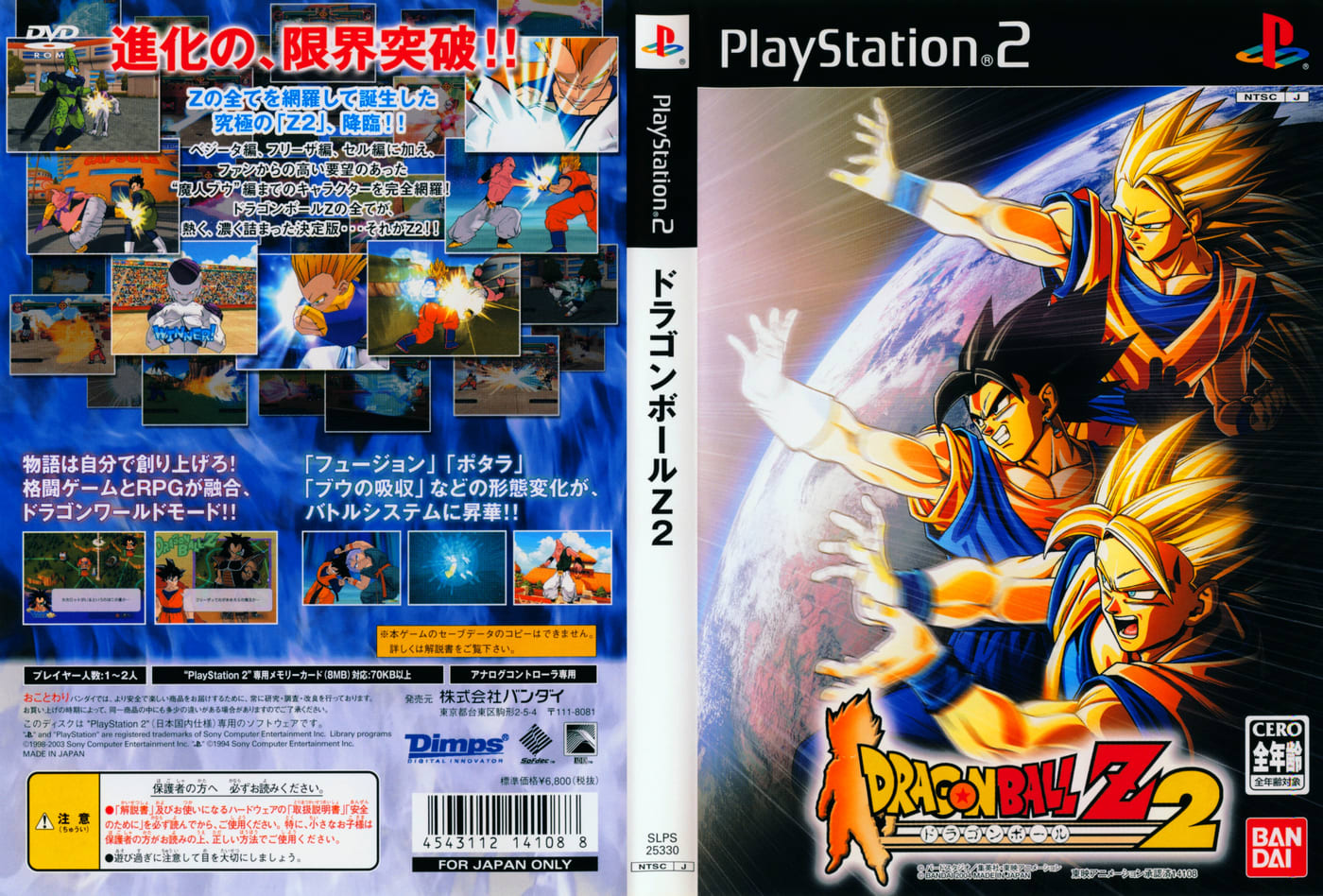 ドラゴンボール Z 2 - Dirty Cheater ! JPPM ドラゴンボール Z 2 - Dirty Cheater ! JPPM
