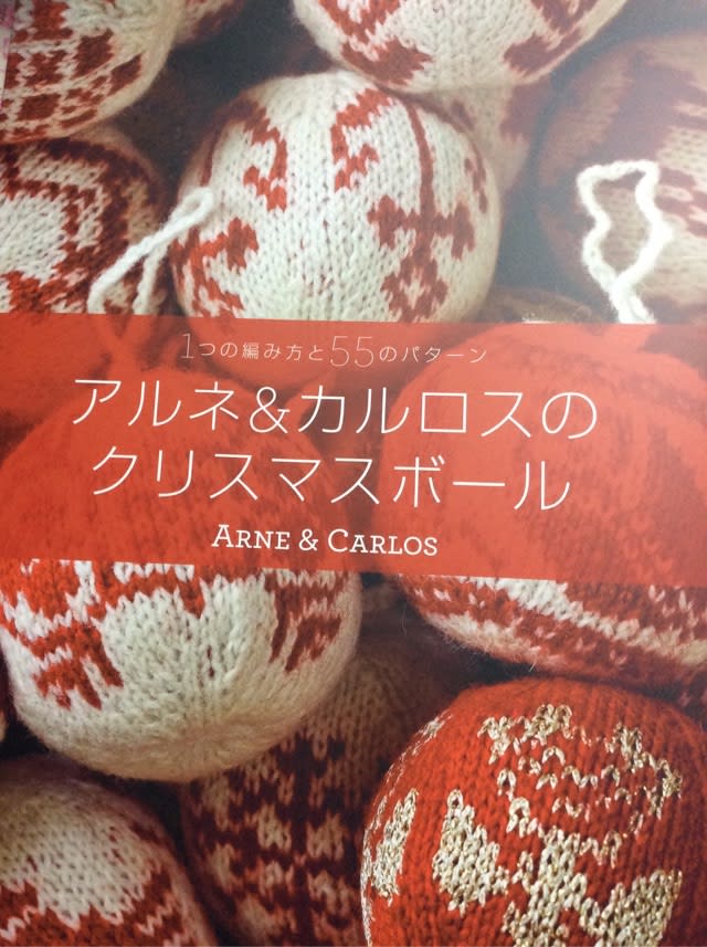 アルネ カルロスのクリスマスボール 作ったもの食ったもの記録