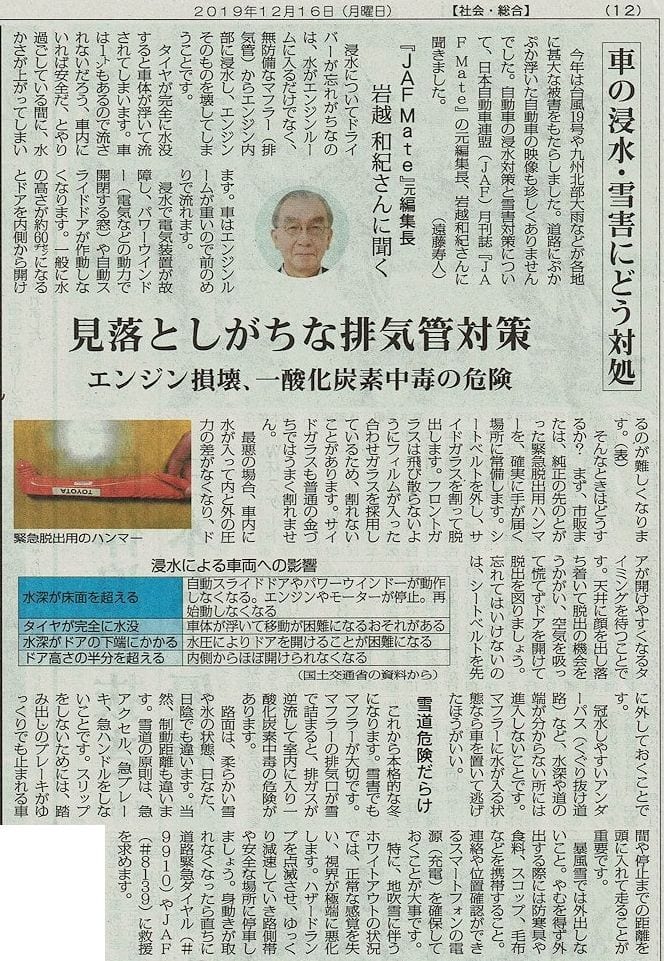 Akahata 見落としがちな排気管対策 エンジン損壊 一酸化炭素中毒の危険 車の浸水 雪害にどう対処 岩越和紀さんに聞く 今日の赤旗記事 新版 お魚と山と琵琶湖オオナマズの日々