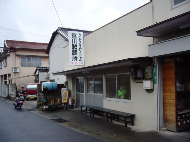 さぬき手打うどん 宮川製麺所 香川県讃岐うどん巡り 第七章 放浪うどん人 これから うどんに 会いに 行きます