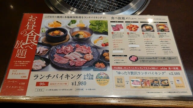 焼肉ヌルボンガーデン春日 福岡県 春日市 でのランチはとてもオススメ いいね おいしいね