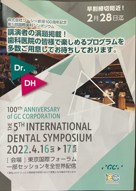 第５回国際歯科シンポジウム開催