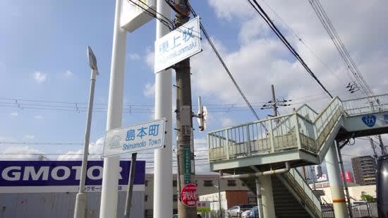 Jr島本駅 櫻井驛阯 阪急水無瀬駅 1 出前授業 Jr島本駅 櫻井驛阯 阪急水無瀬駅 1 出前授業