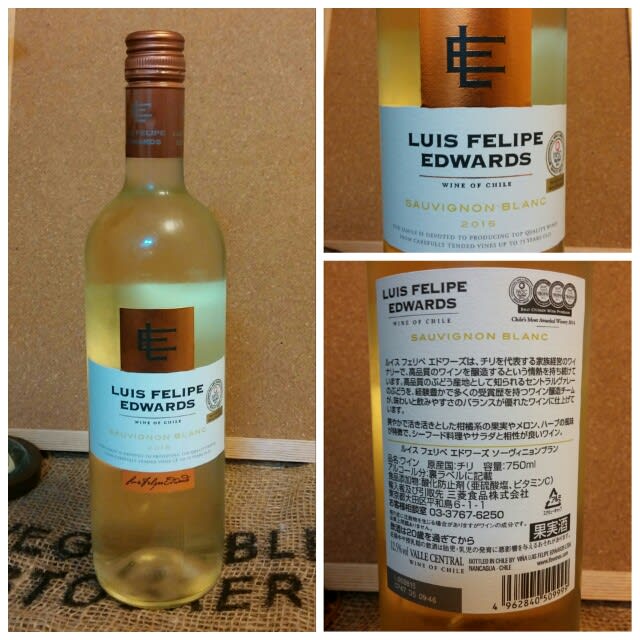 ルイス フェリペ エドワーズ ソーヴィニヨンブラン15 甘くないレモンキャンディのよう 安くて美味しいワインはどれ 安旨ワインつれづれ 安旨ワインと日々の出来事
