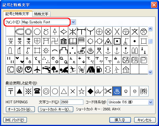 Wordで地図記号を入力 Gooブログはじめました