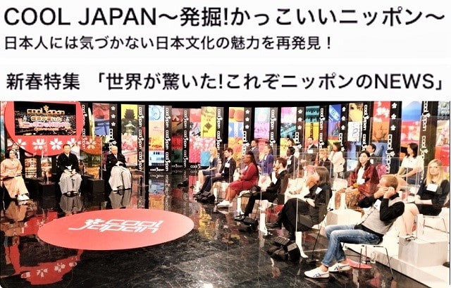 テレビ Vol 359 Cool Japan 世界が驚いた これぞニッポンのnews 隊長のブログ