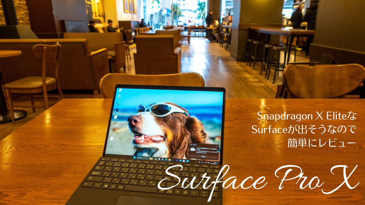 Surface Pro Xレビュー
