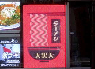 ラーメン店Ｂ