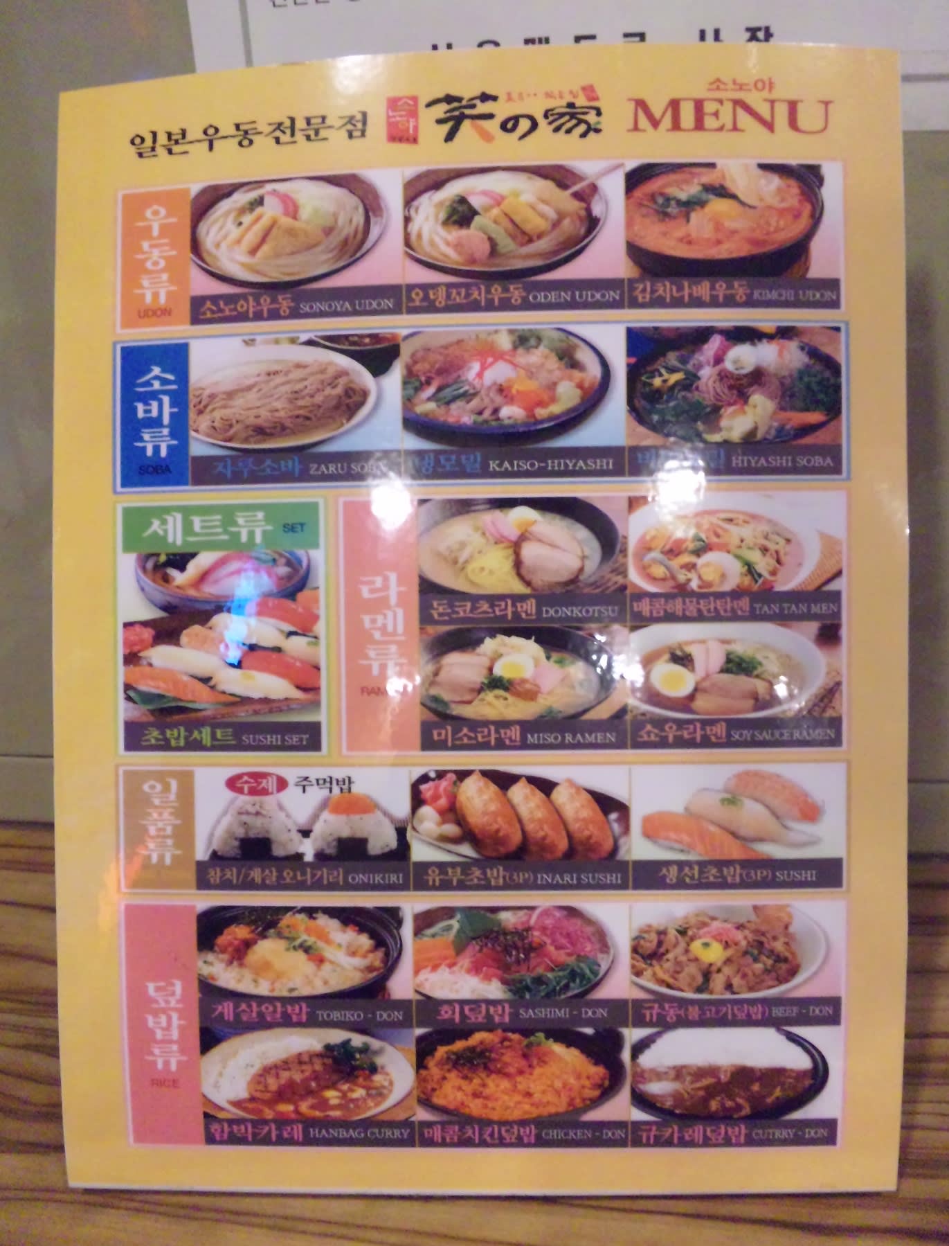 韓国の食べ物 辛くなさそうな日本人おなじみのメニューに要注意 地下鉄駅の日式 日本食 の魚子丼編 ヌルボ イルボ 韓国文化の海へ