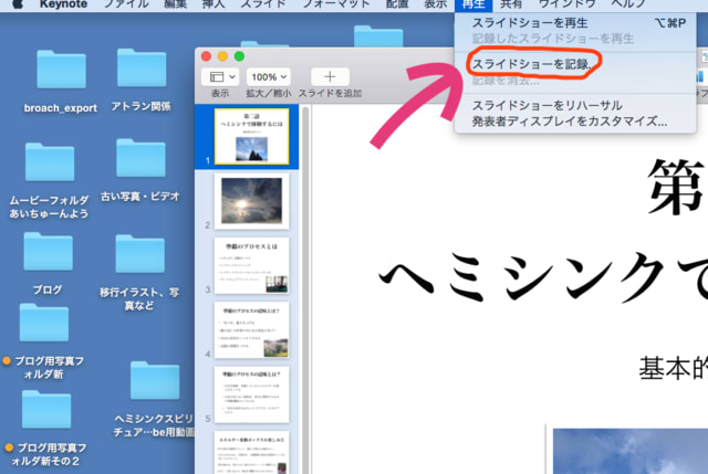 Keynoteとimovieでスライドショー動画を作ってみた話 まるの日 へミシンクとミディアムな暮らし まるの日圭 真名圭史 の公式サイト