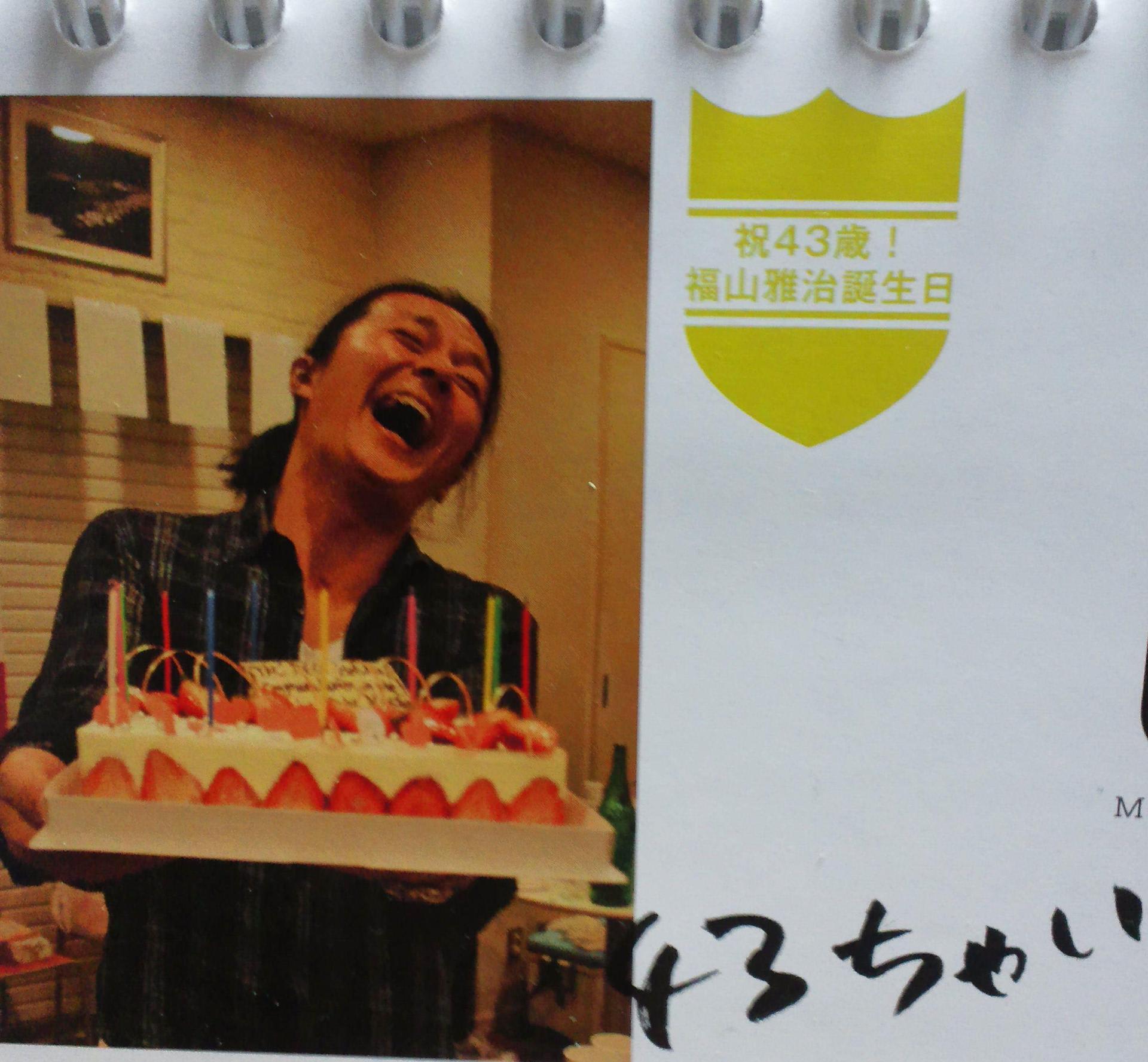 祝43歳 福山雅治誕生日 ｆｒｅｅｄｏｍ 赤西仁君 福山雅治さん大好きblog