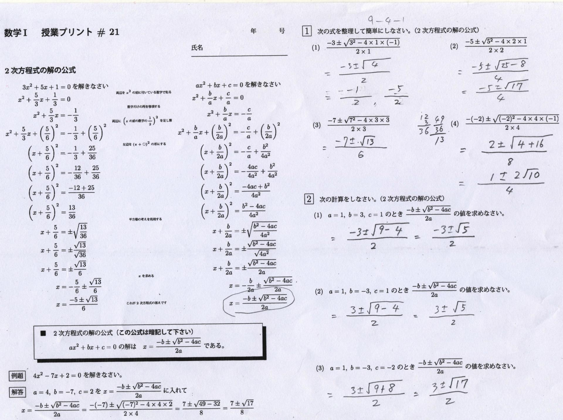 高校数学 二次方程式の解の公式 Ni021 Pdfの回答 晴彦日記